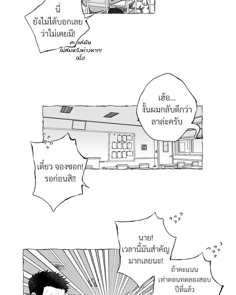 Butterfly Trap กับดักผีเสื้อ นายกับฉัน 3 Butterfly Trap Yang Dojin 328