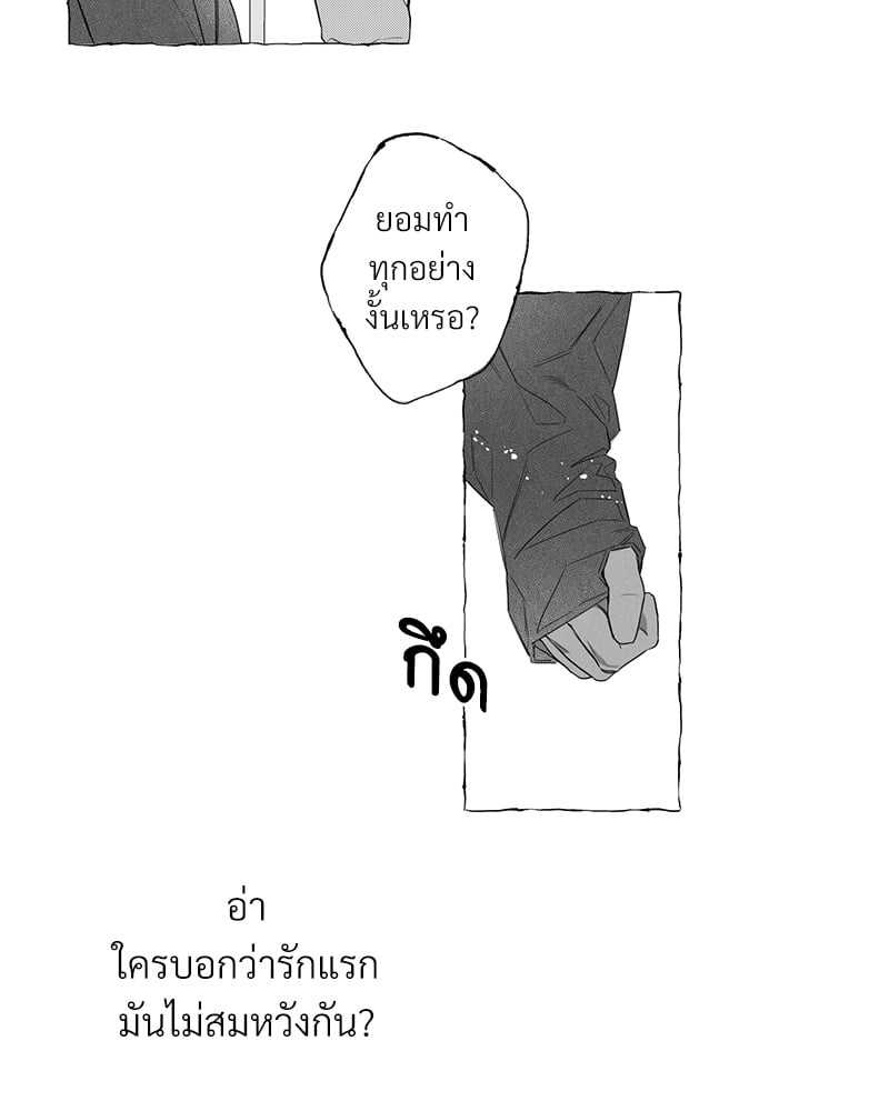 Butterfly Trap กับดักผีเสื้อ นายกับฉัน 3 Butterfly Trap Yang Dojin 340