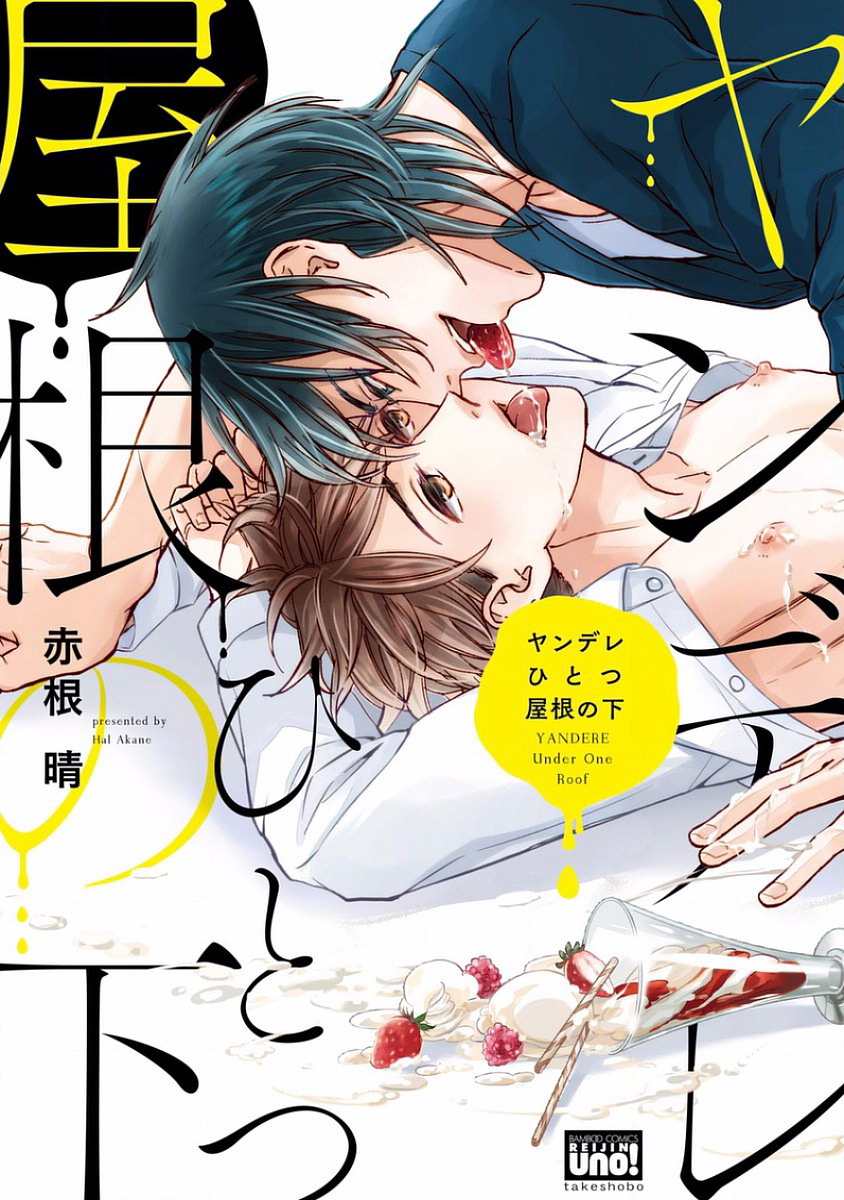 Service me good ฤดูหนาวตอนปีสาม 2(จบ) Yandere Hitatsu Yane no Shita CH.2 (1)