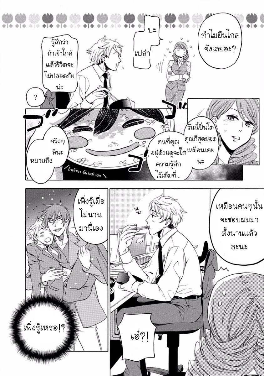 Service me good ฤดูหนาวตอนปีสาม 2(จบ) Yandere Hitatsu Yane no Shita CH.2 (19)