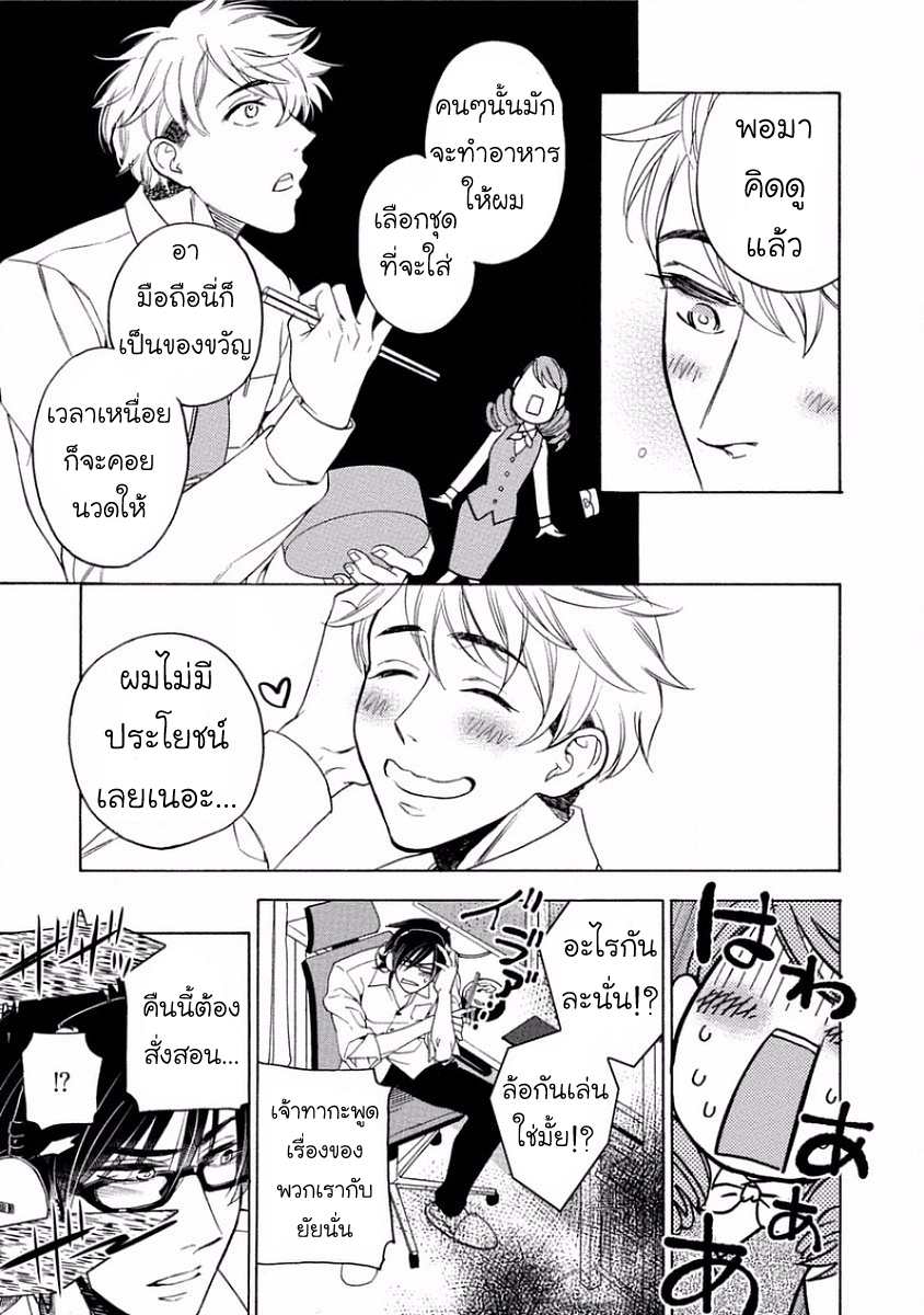 Service me good ฤดูหนาวตอนปีสาม 2(จบ) Yandere Hitatsu Yane no Shita CH.2 (20)