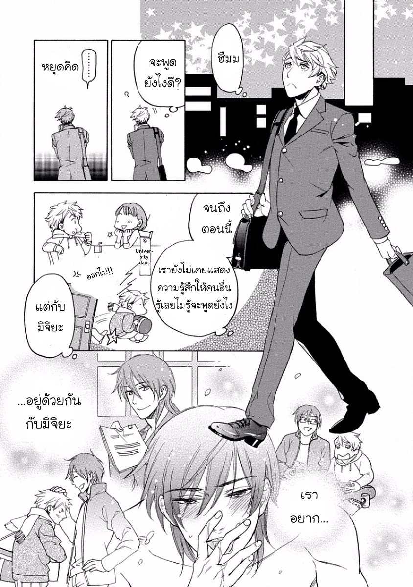 Service me good ฤดูหนาวตอนปีสาม 2(จบ) Yandere Hitatsu Yane no Shita CH.2 (24)