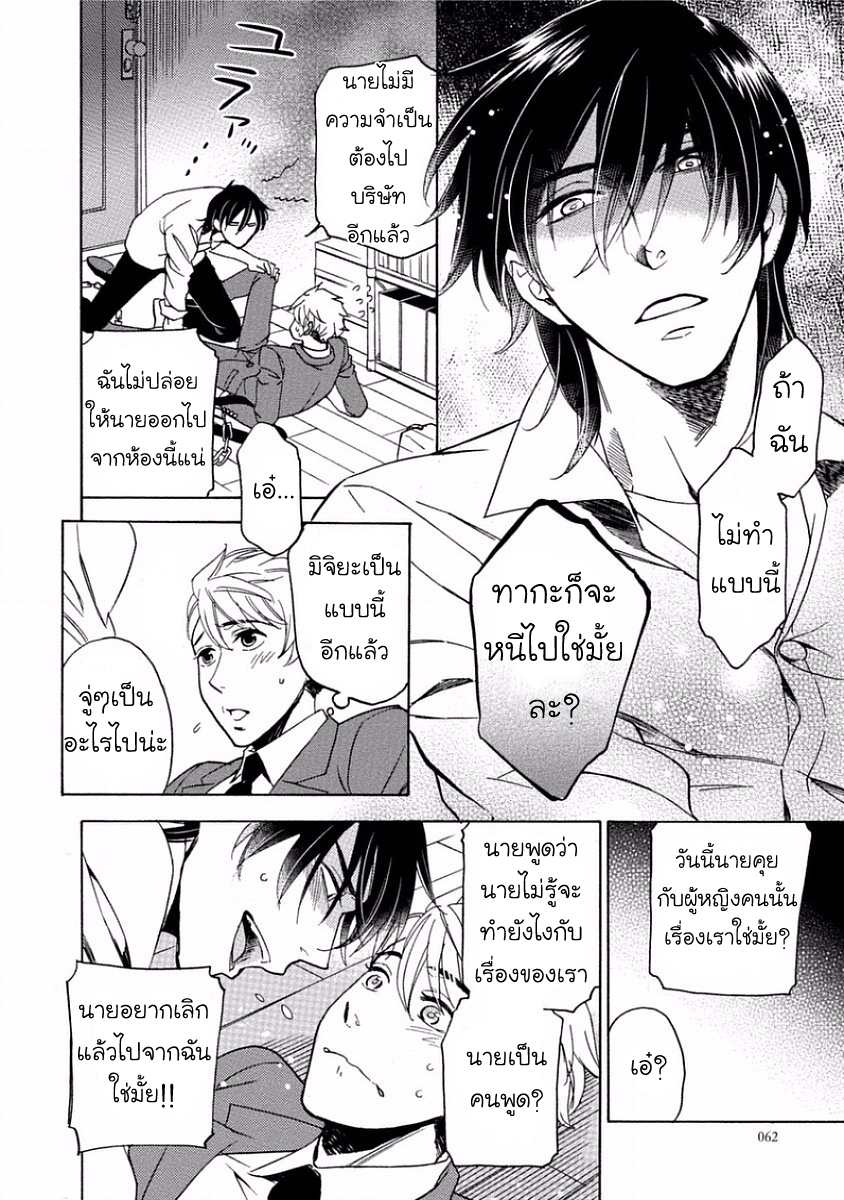 Service me good ฤดูหนาวตอนปีสาม 2(จบ) Yandere Hitatsu Yane no Shita CH.2 (27)