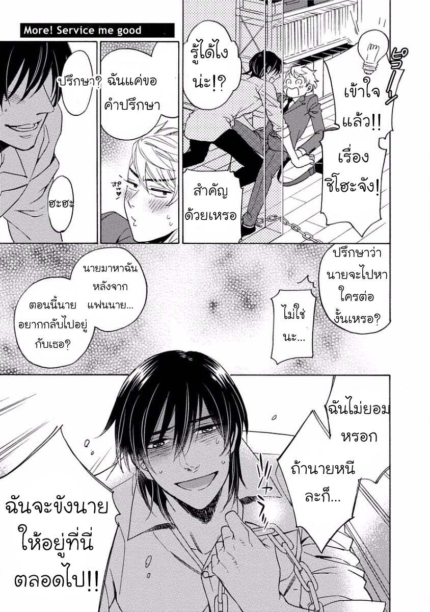 Service me good ฤดูหนาวตอนปีสาม 2(จบ) Yandere Hitatsu Yane no Shita CH.2 (28)