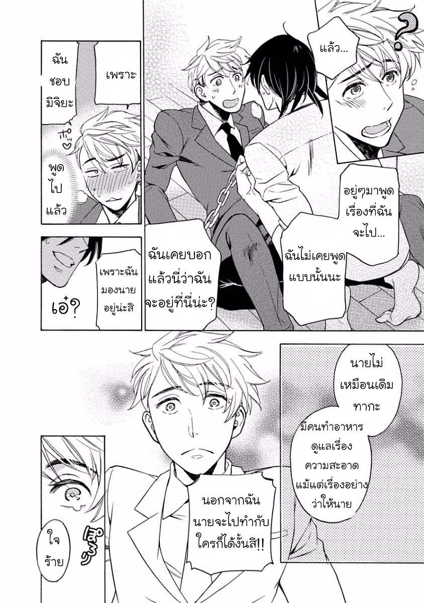 Service me good ฤดูหนาวตอนปีสาม 2(จบ) Yandere Hitatsu Yane no Shita CH.2 (29)