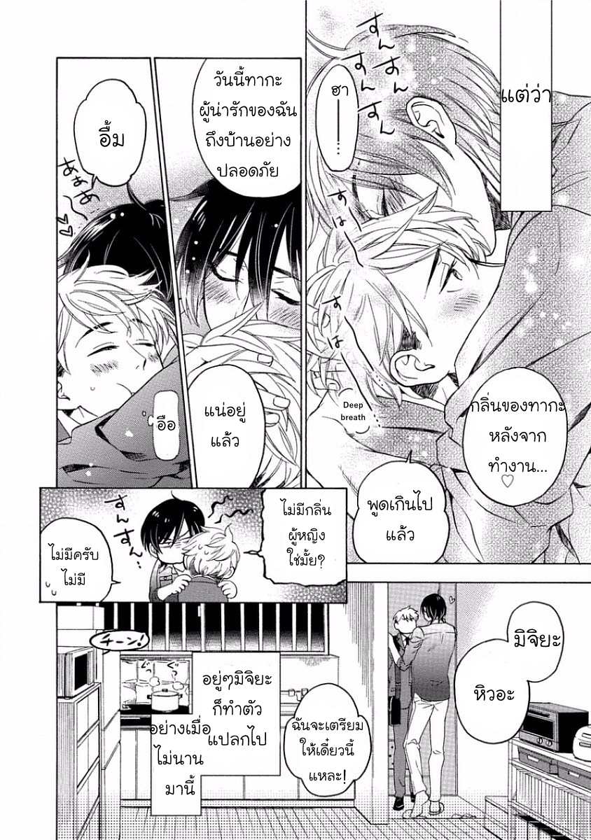 Service me good ฤดูหนาวตอนปีสาม 2(จบ) Yandere Hitatsu Yane no Shita CH.2 (3)