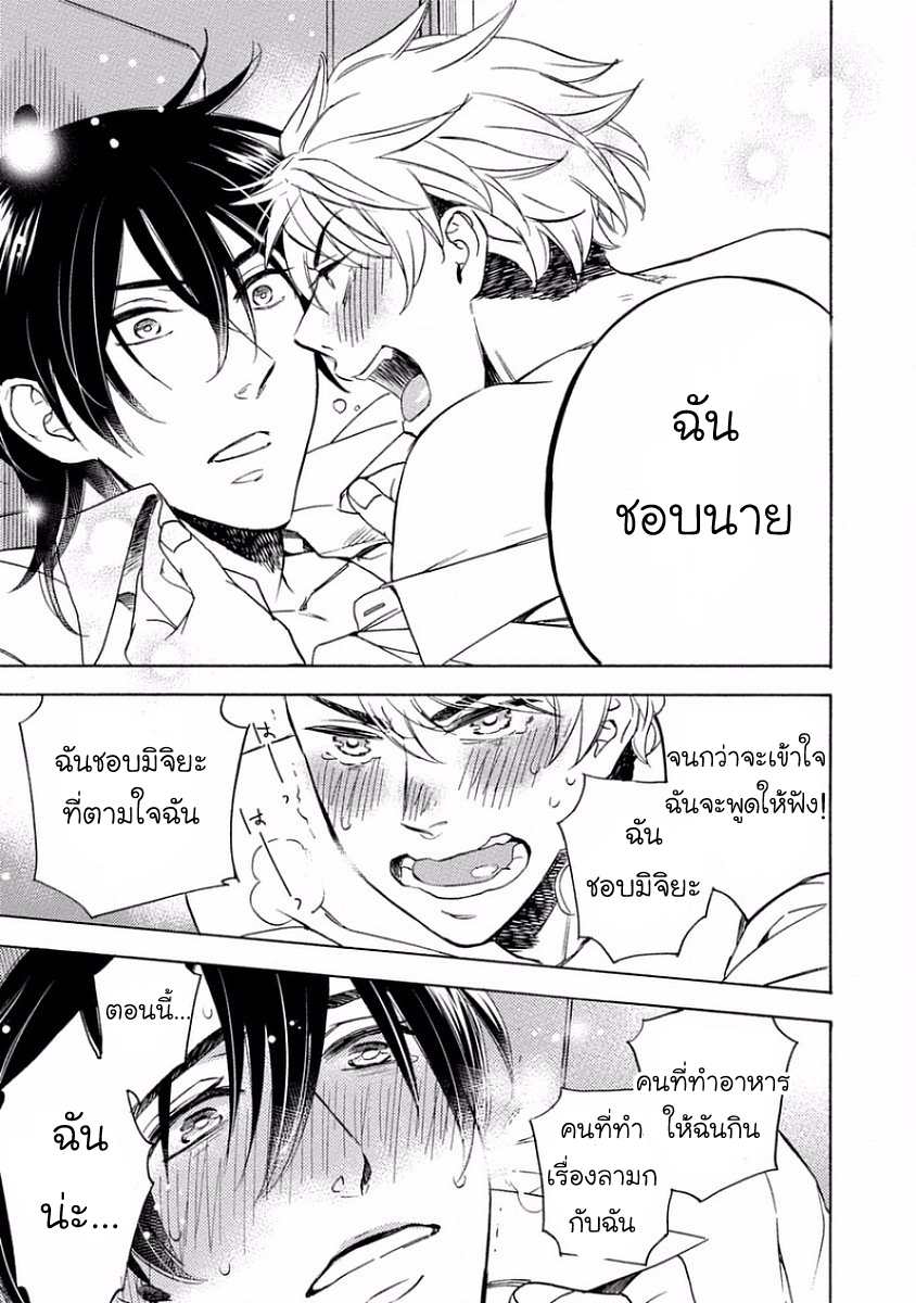 Service me good ฤดูหนาวตอนปีสาม 2(จบ) Yandere Hitatsu Yane no Shita CH.2 (32)