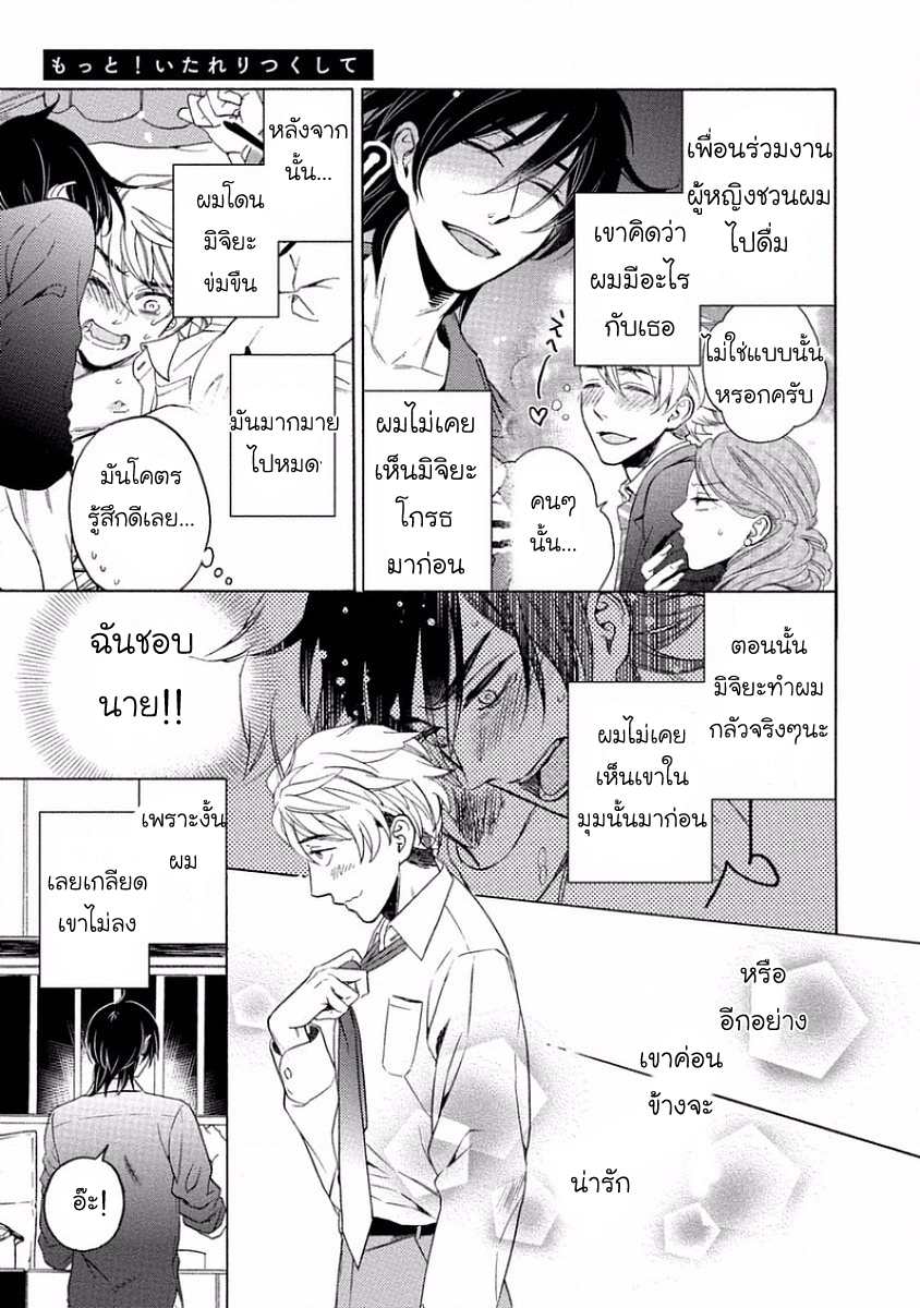 Service me good ฤดูหนาวตอนปีสาม 2(จบ) Yandere Hitatsu Yane no Shita CH.2 (4)