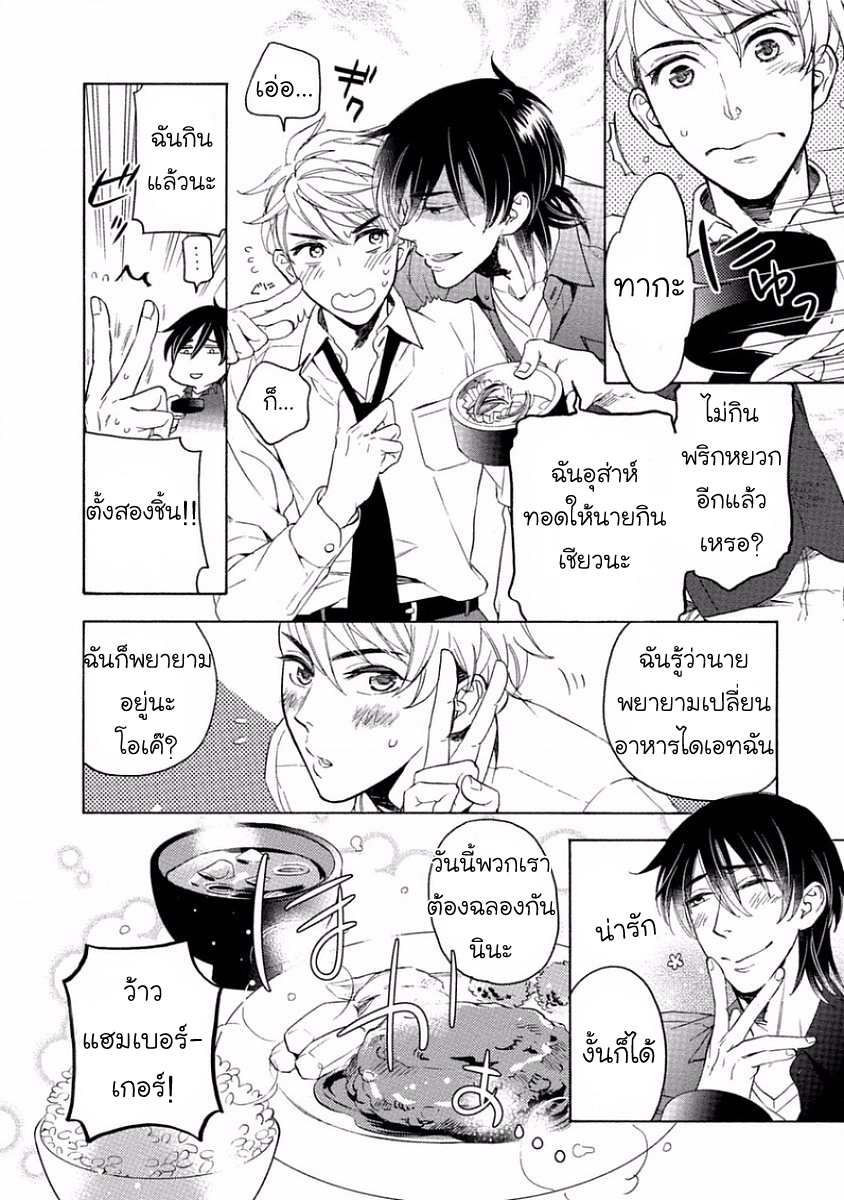 Service me good ฤดูหนาวตอนปีสาม 2(จบ) Yandere Hitatsu Yane no Shita CH.2 (5)