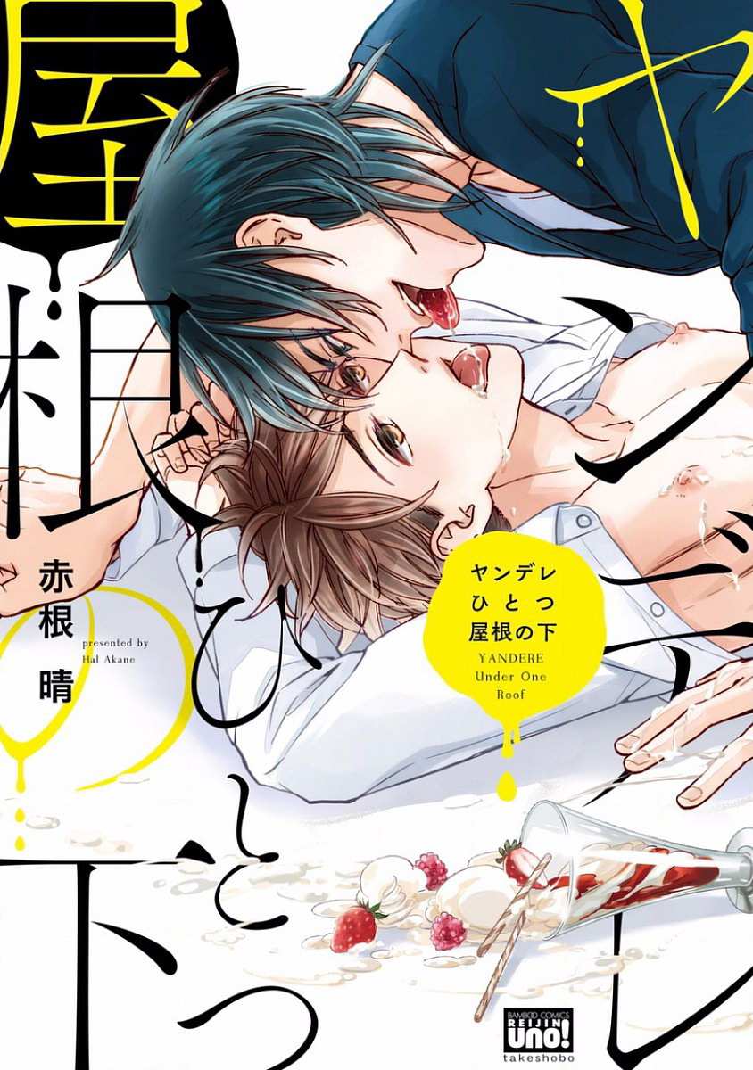 Service me good ฤดูหนาวตอนปีสาม Yandere Hitatsu Yane no Shita CH.1 (1)