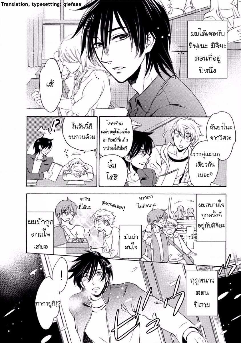 Service me good ฤดูหนาวตอนปีสาม Yandere Hitatsu Yane no Shita CH.1 (1)