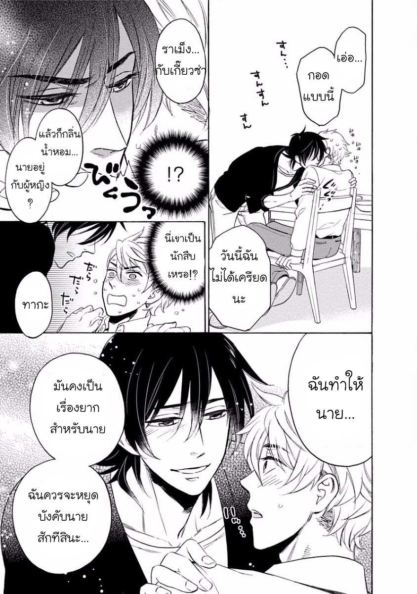 Service me good ฤดูหนาวตอนปีสาม Yandere Hitatsu Yane no Shita CH.1 (10)