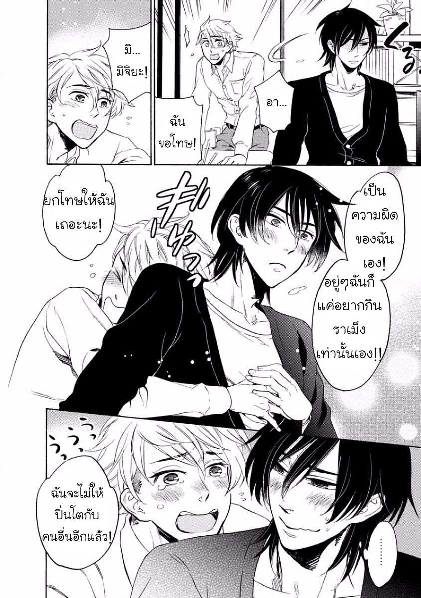 Service me good ฤดูหนาวตอนปีสาม Yandere Hitatsu Yane no Shita CH.1 (11)