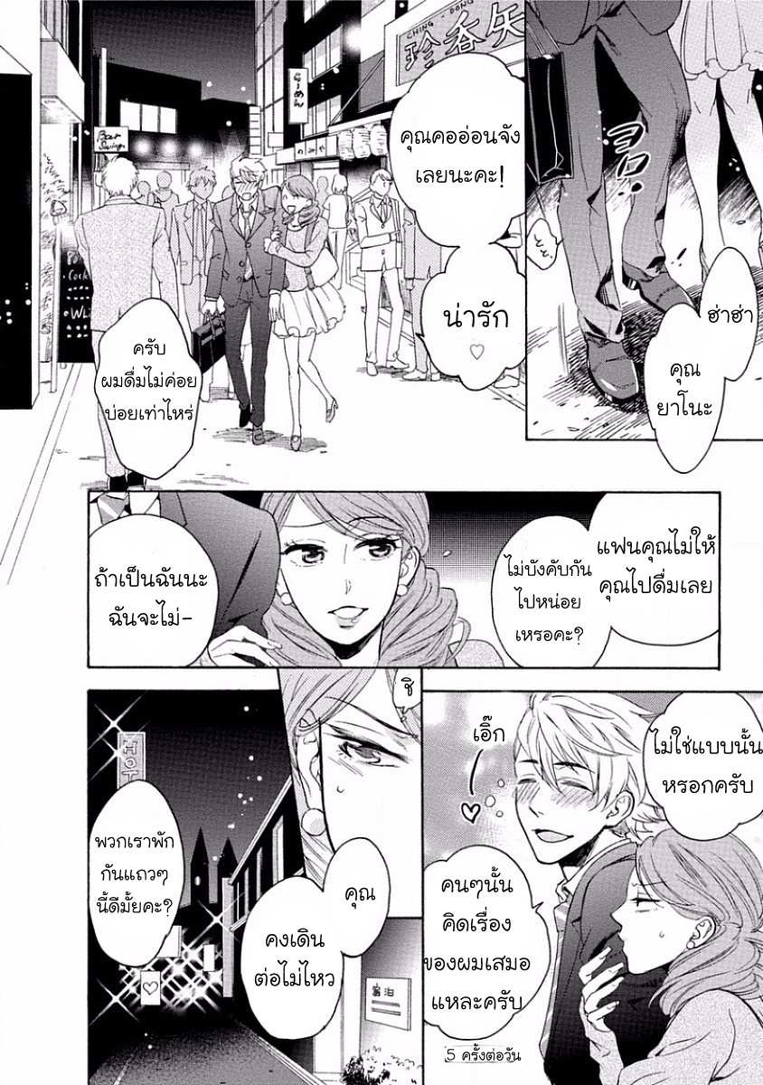 Service me good ฤดูหนาวตอนปีสาม Yandere Hitatsu Yane no Shita CH.1 (19)