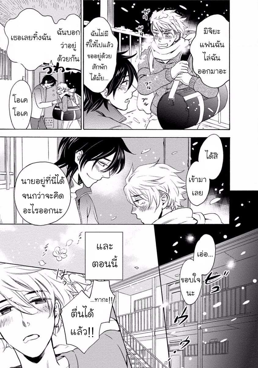 Service me good ฤดูหนาวตอนปีสาม Yandere Hitatsu Yane no Shita CH.1 (2)