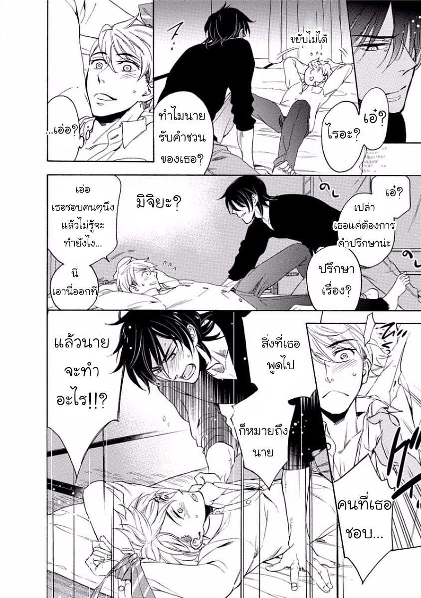 Service me good ฤดูหนาวตอนปีสาม Yandere Hitatsu Yane no Shita CH.1 (23)