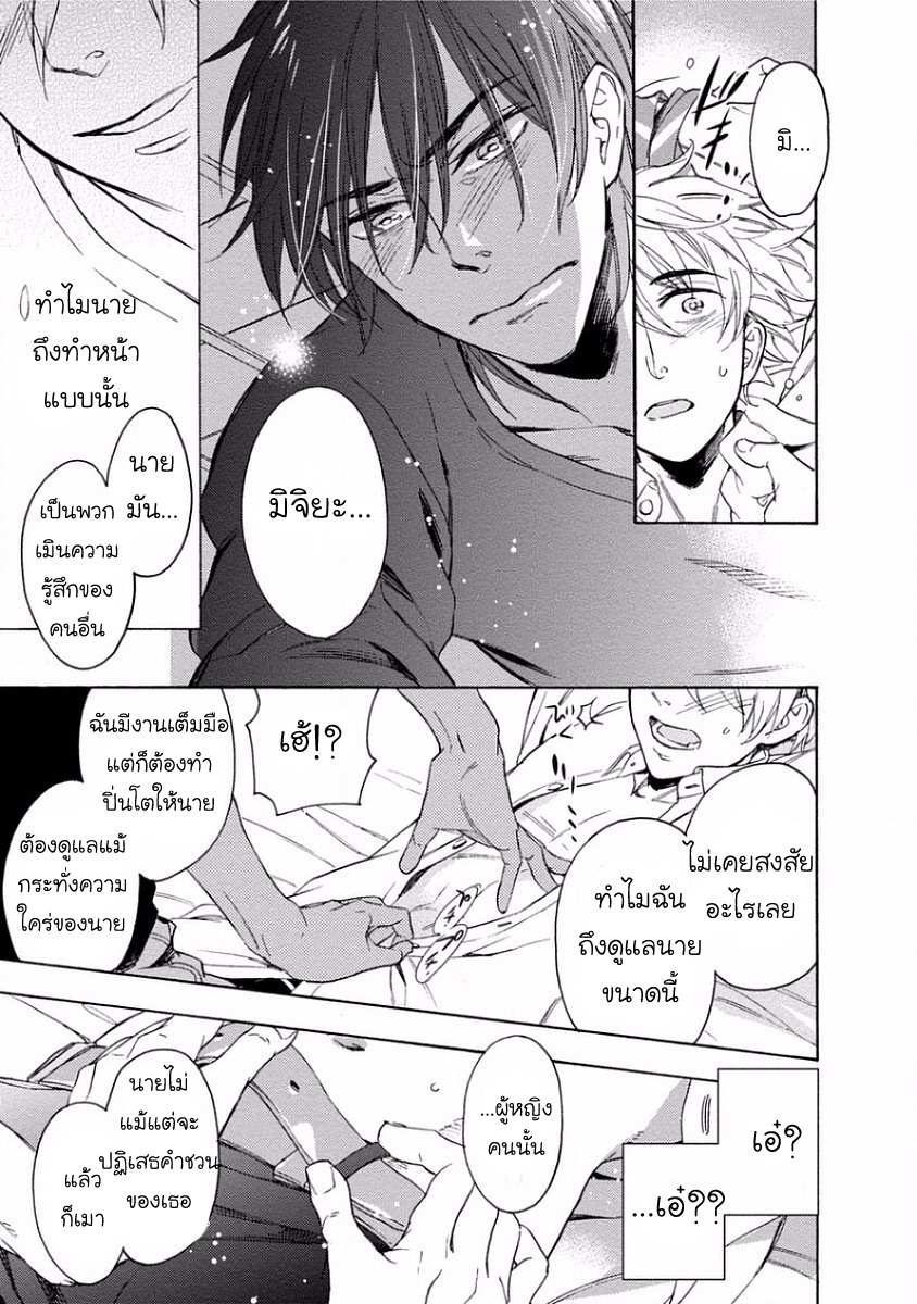 Service me good ฤดูหนาวตอนปีสาม Yandere Hitatsu Yane no Shita CH.1 (24)