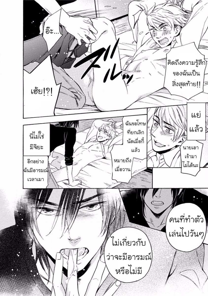 Service me good ฤดูหนาวตอนปีสาม Yandere Hitatsu Yane no Shita CH.1 (25)