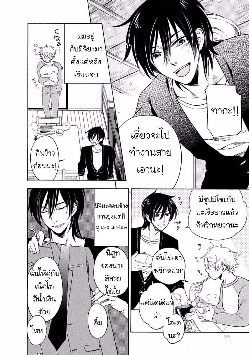 Service me good ฤดูหนาวตอนปีสาม Yandere Hitatsu Yane no Shita CH.1 (3)