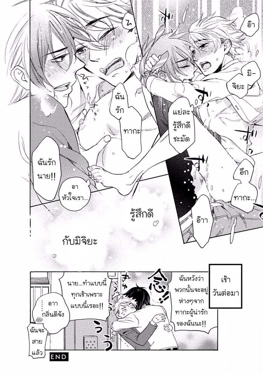 Service me good ฤดูหนาวตอนปีสาม Yandere Hitatsu Yane no Shita CH.1 (31)