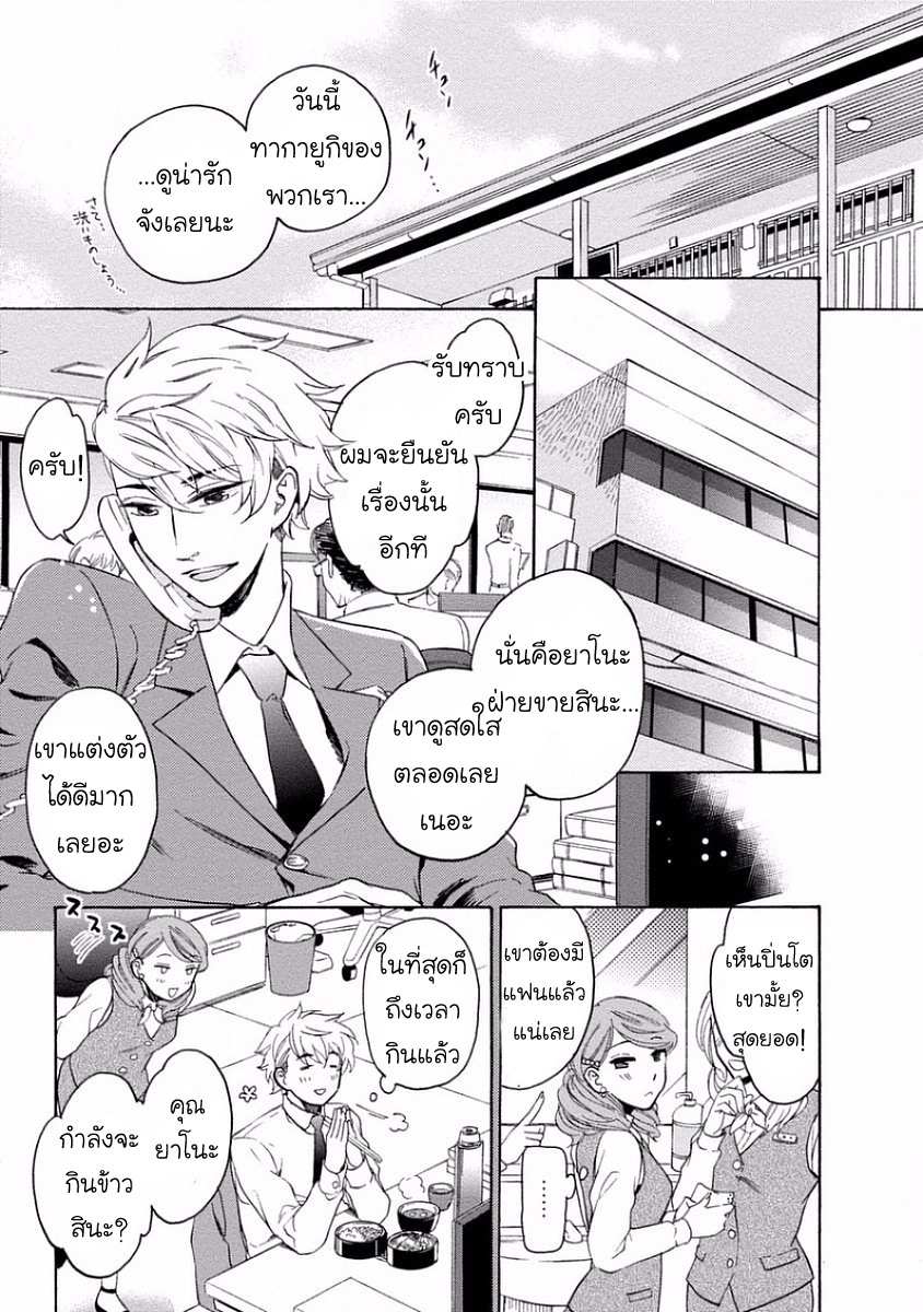 Service me good ฤดูหนาวตอนปีสาม Yandere Hitatsu Yane no Shita CH.1 (6)