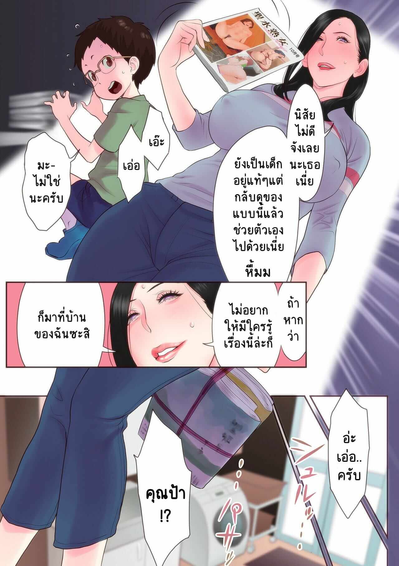 Time Bonus เวลากามารมณ์ [Kotobuki Mairo] Seisui Jukujo l MILF_s Holy Water (3)