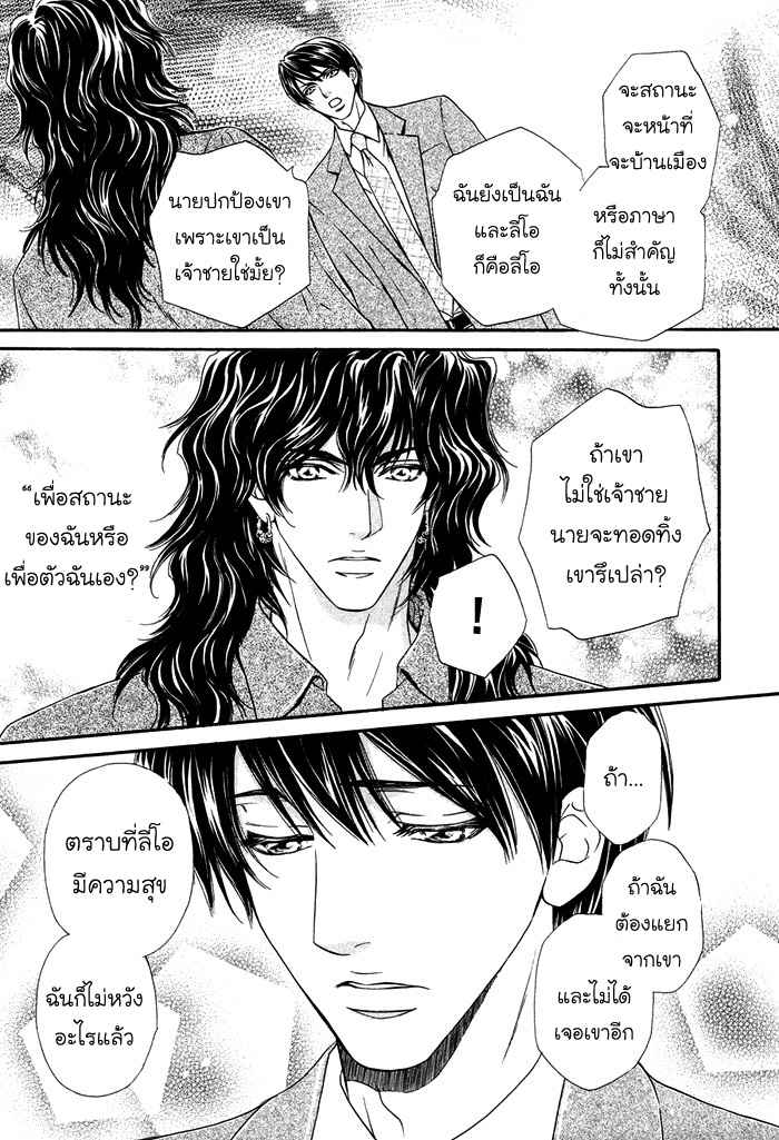 การเดินทางไกล เกินกว่าจะหันหลังกลับ Taiyou no Kikoushi 太陽の貴公子 CH.6 (22)