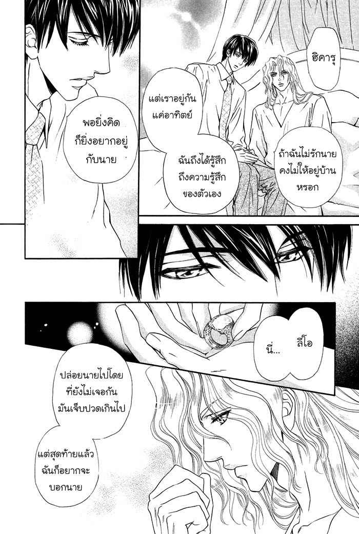 การเดินทางไกล เกินกว่าจะหันหลังกลับ Taiyou no Kikoushi 太陽の貴公子 CH.6 (29)