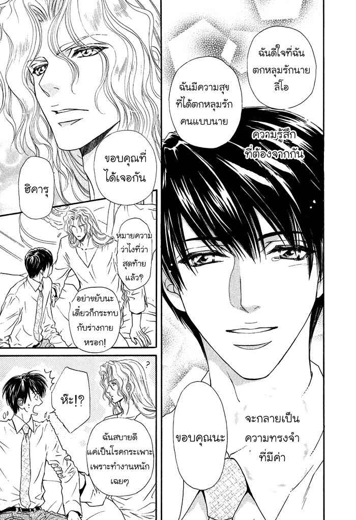 การเดินทางไกล เกินกว่าจะหันหลังกลับ Taiyou no Kikoushi 太陽の貴公子 CH.6 (30)