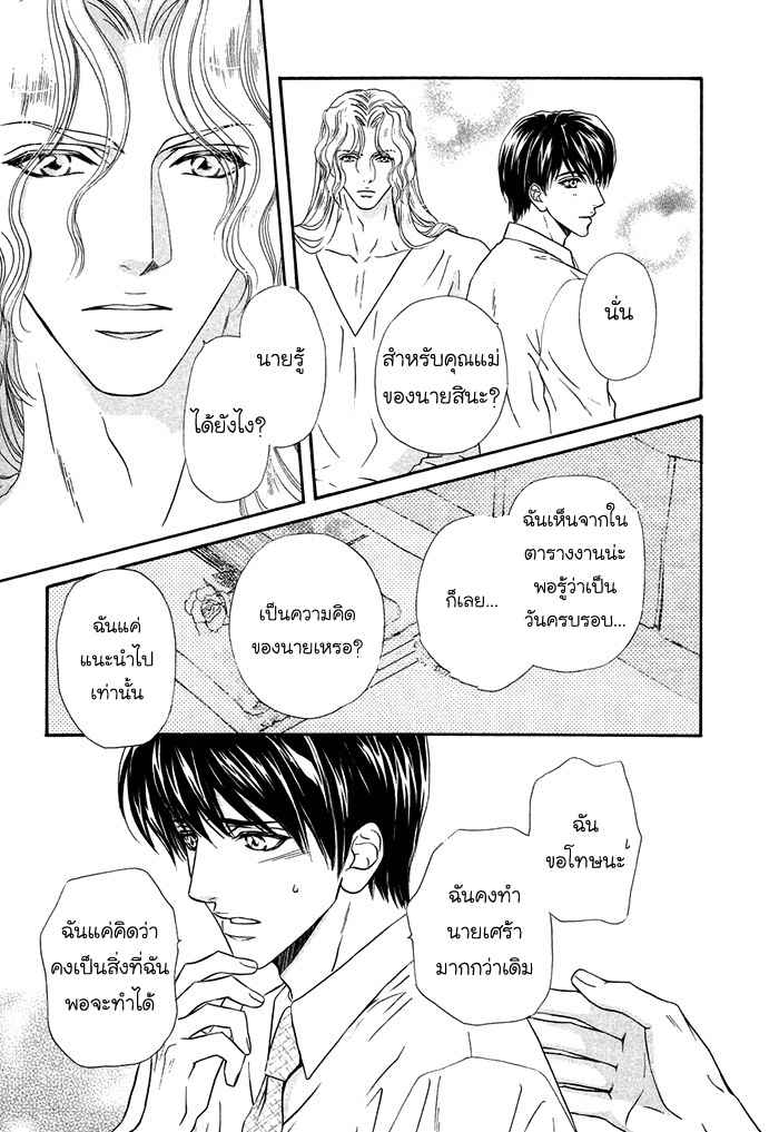 การเดินทางไกล เกินกว่าจะหันหลังกลับ Taiyou no Kikoushi 太陽の貴公子 CH.6 (32)