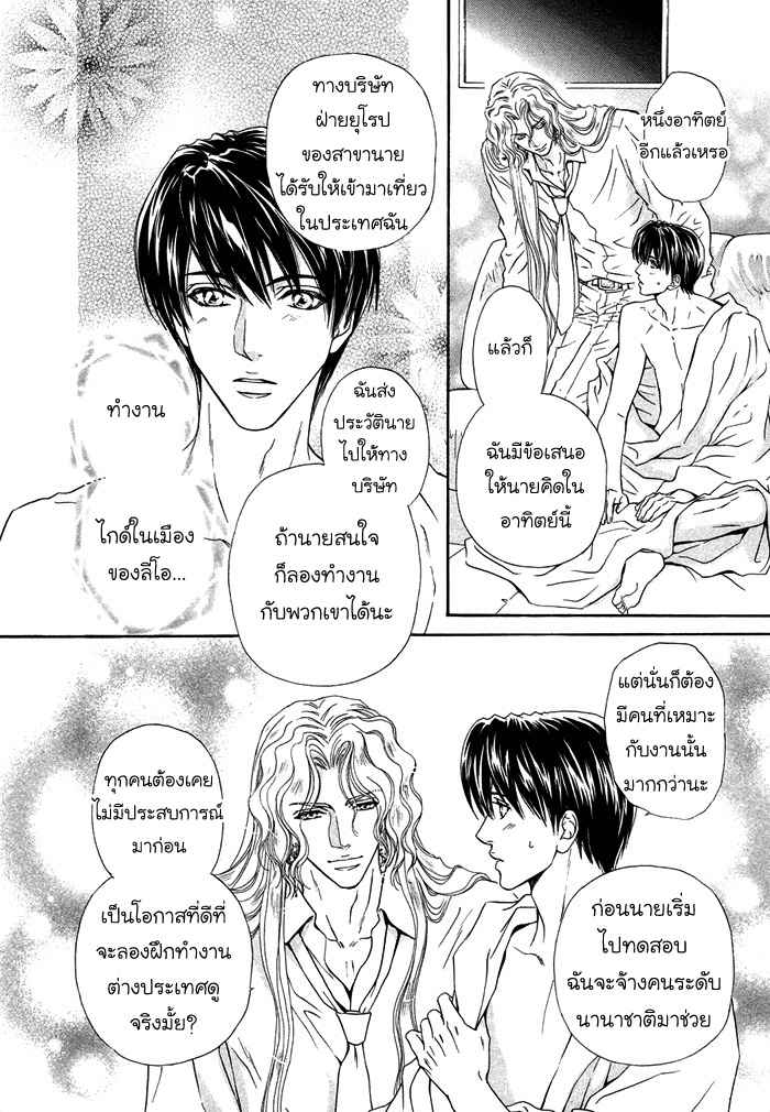 การเดินทางไกล เกินกว่าจะหันหลังกลับ Taiyou no Kikoushi 太陽の貴公子 CH.6 (42)