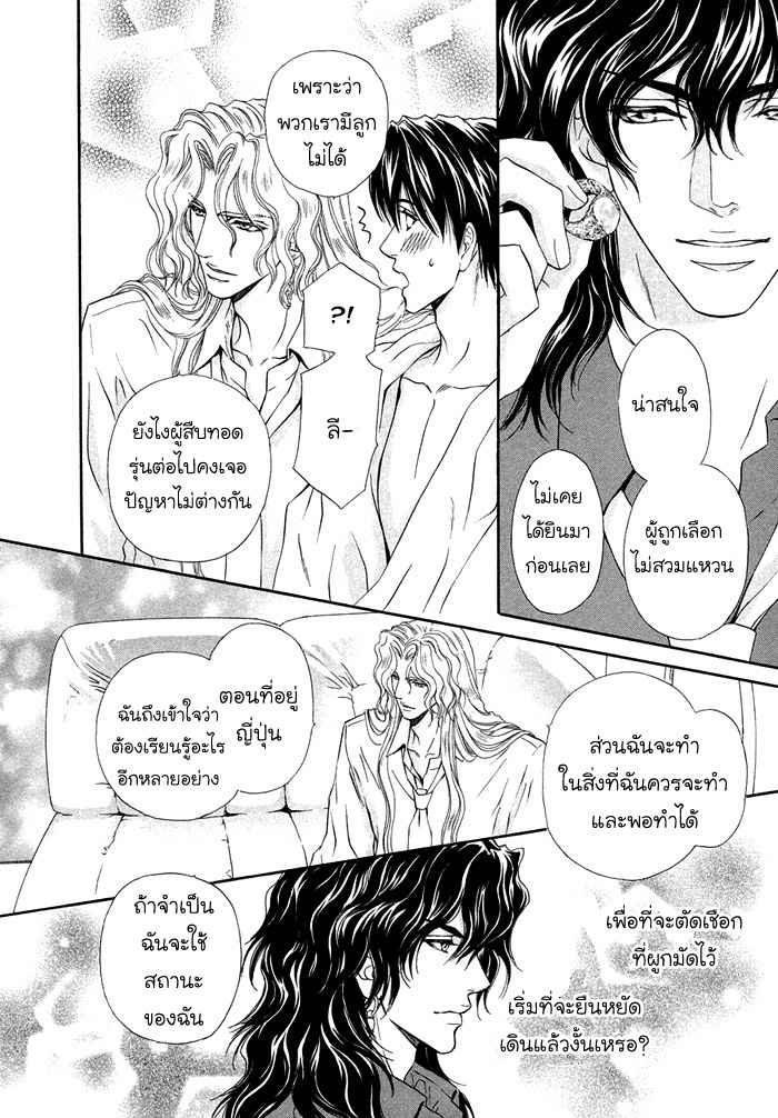 การเดินทางไกล เกินกว่าจะหันหลังกลับ Taiyou no Kikoushi 太陽の貴公子 CH.6 (44)