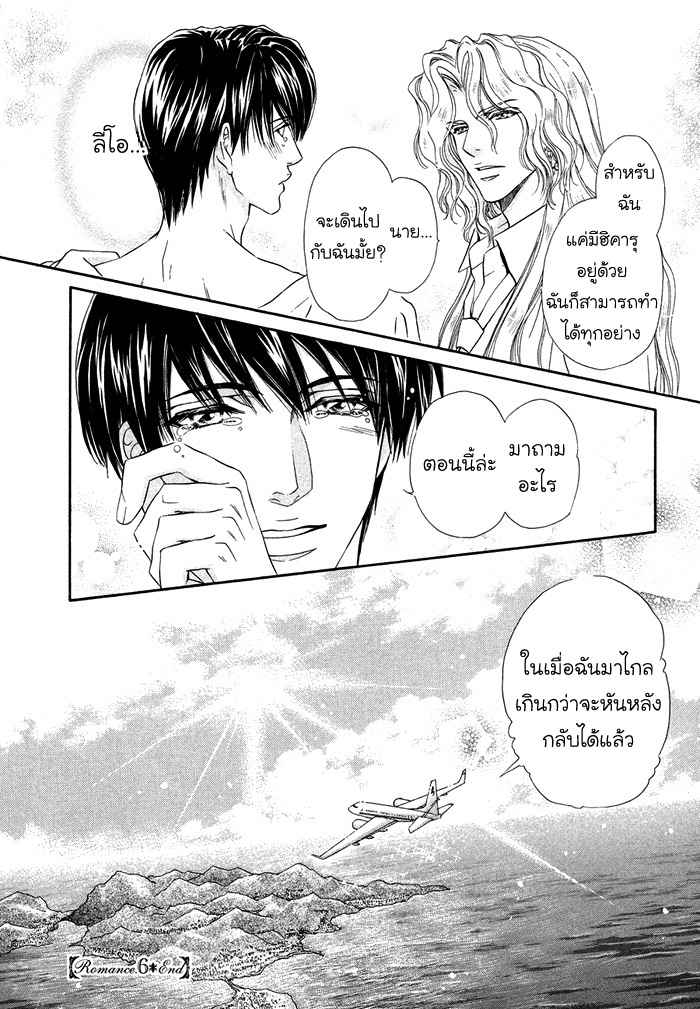 การเดินทางไกล เกินกว่าจะหันหลังกลับ Taiyou no Kikoushi 太陽の貴公子 CH.6 (46)