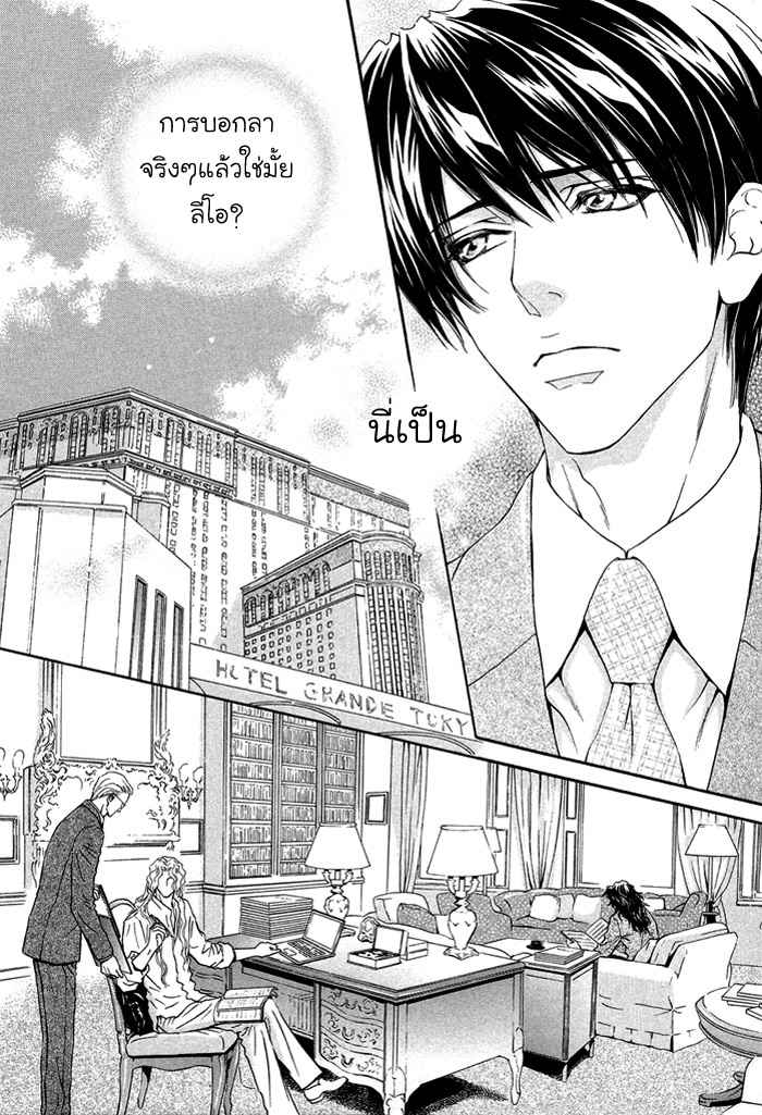 การเดินทางไกล เกินกว่าจะหันหลังกลับ Taiyou no Kikoushi 太陽の貴公子 CH.6 (5)