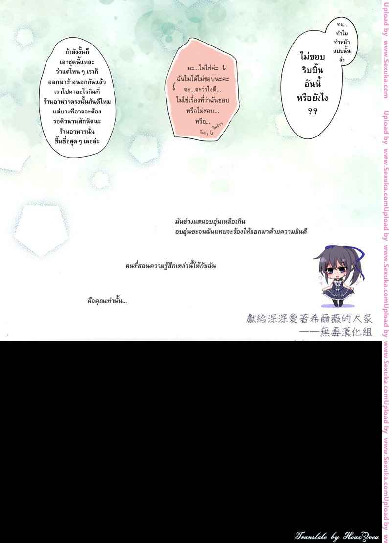 กำเนิดเจ้าหญิงองค์ใหม่ [hirari] Koisuru Dorei-chan -9