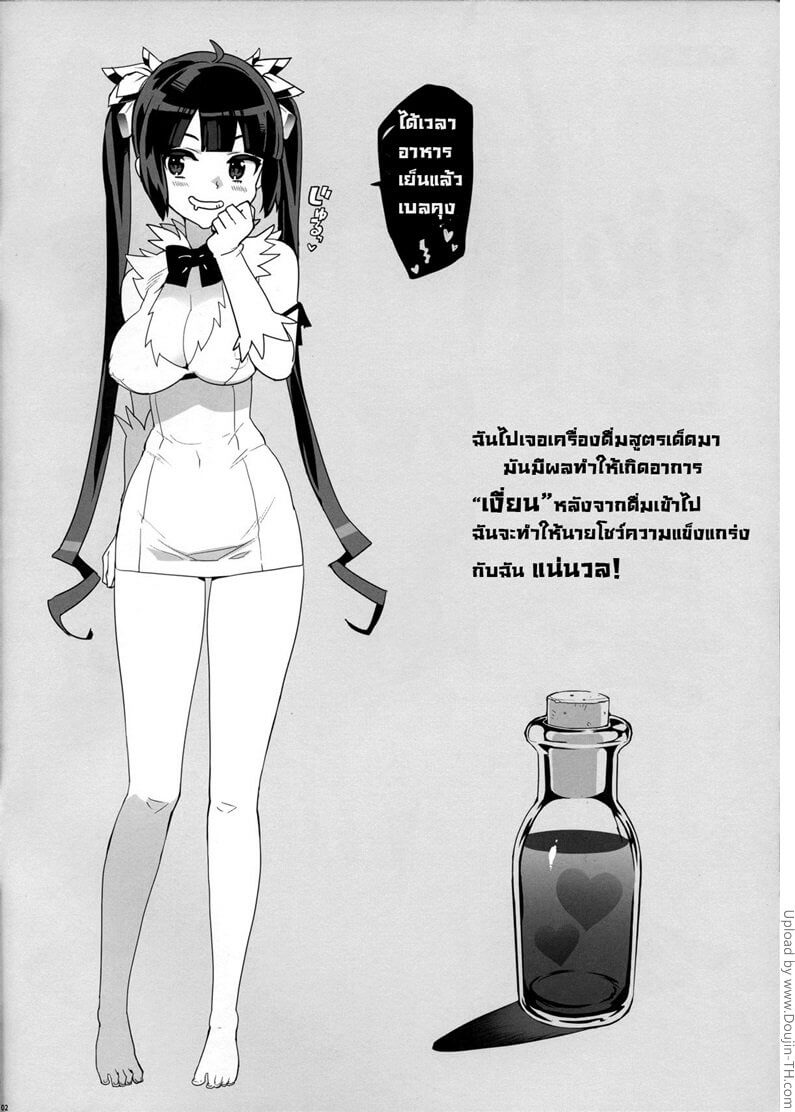 คุณเป็นของผม คนเดียว Hestia no Hiyaku Hestia's Secret Medicine -2