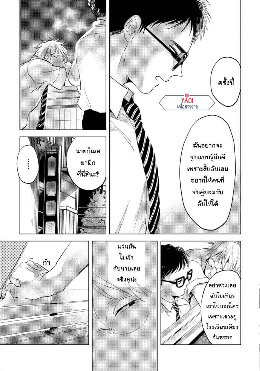 จูบฟรี พลีกาย 1 FREE KISSES CH.1 (18)