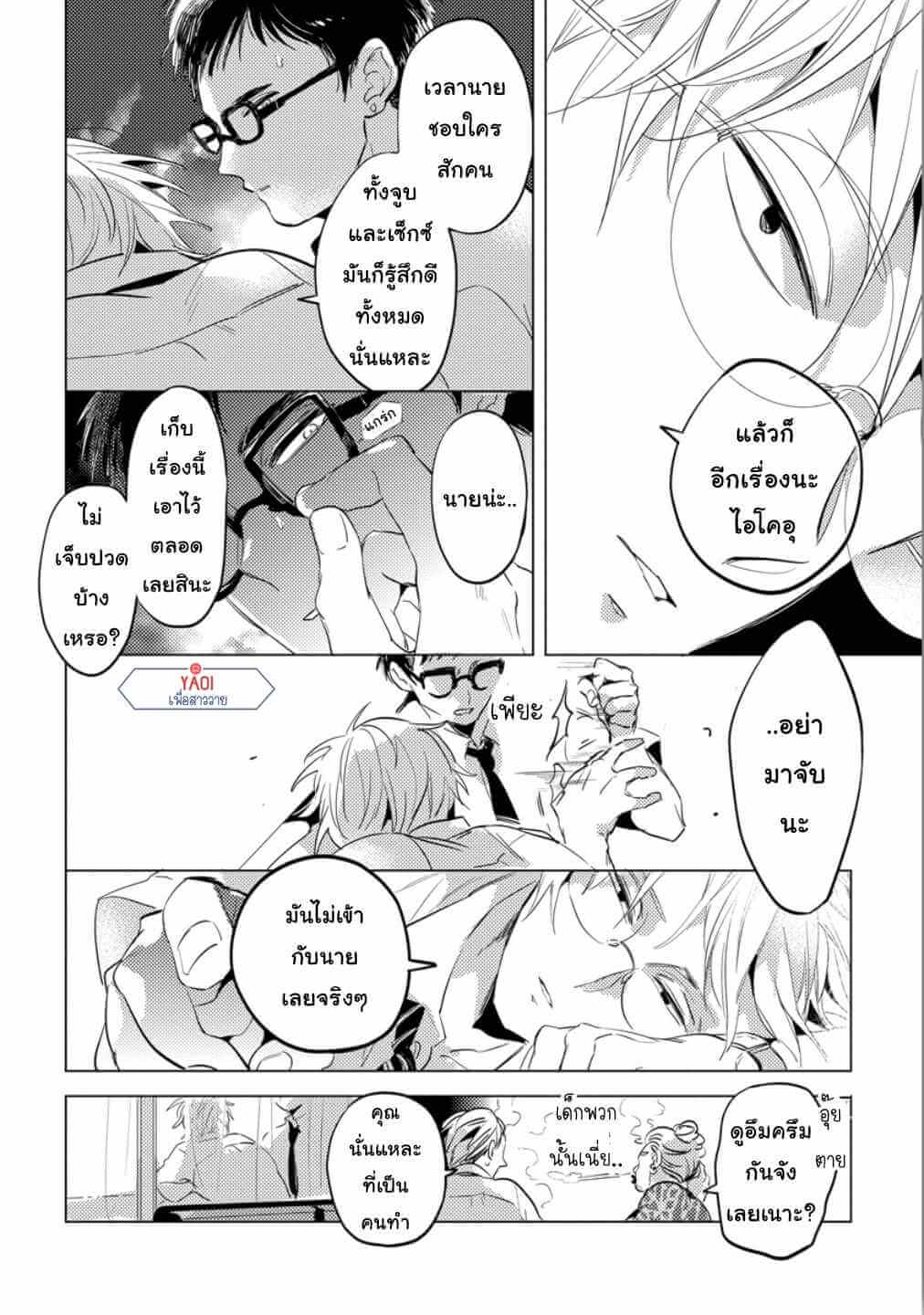 จูบฟรี พลีกาย 1 FREE KISSES CH.1 (19)