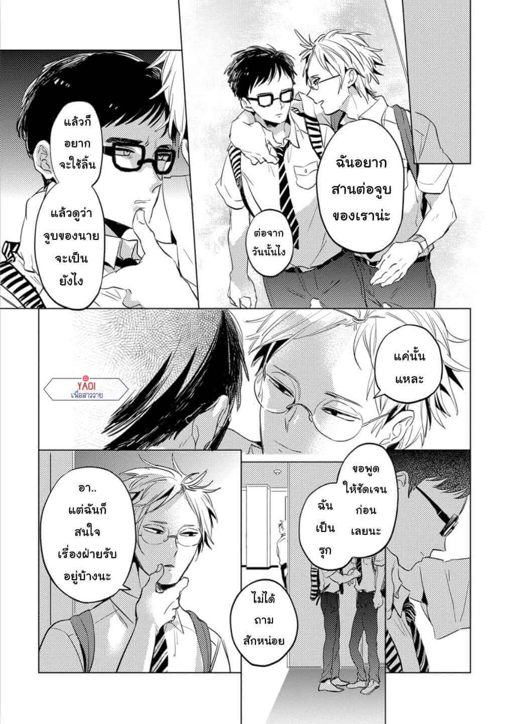 จูบฟรี พลีกาย 1 FREE KISSES CH.1 (24)