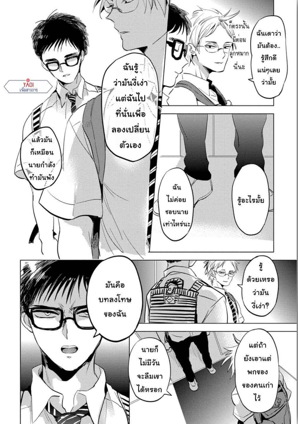 จูบฟรี พลีกาย 1 FREE KISSES CH.1 (25)