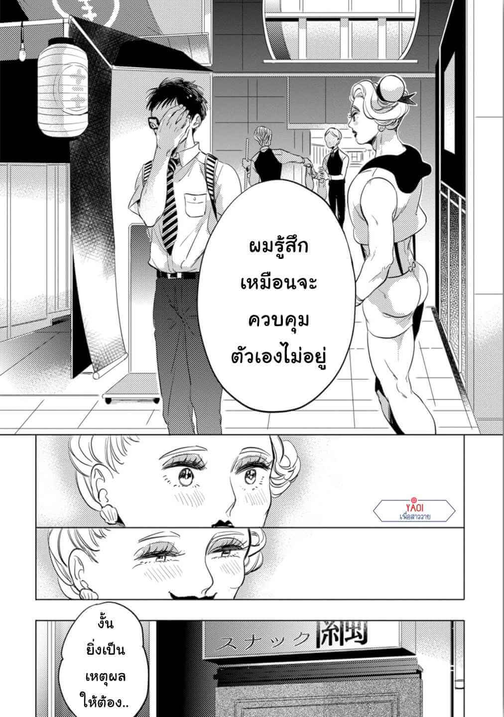 จูบฟรี พลีกาย 1 FREE KISSES CH.1 (27)