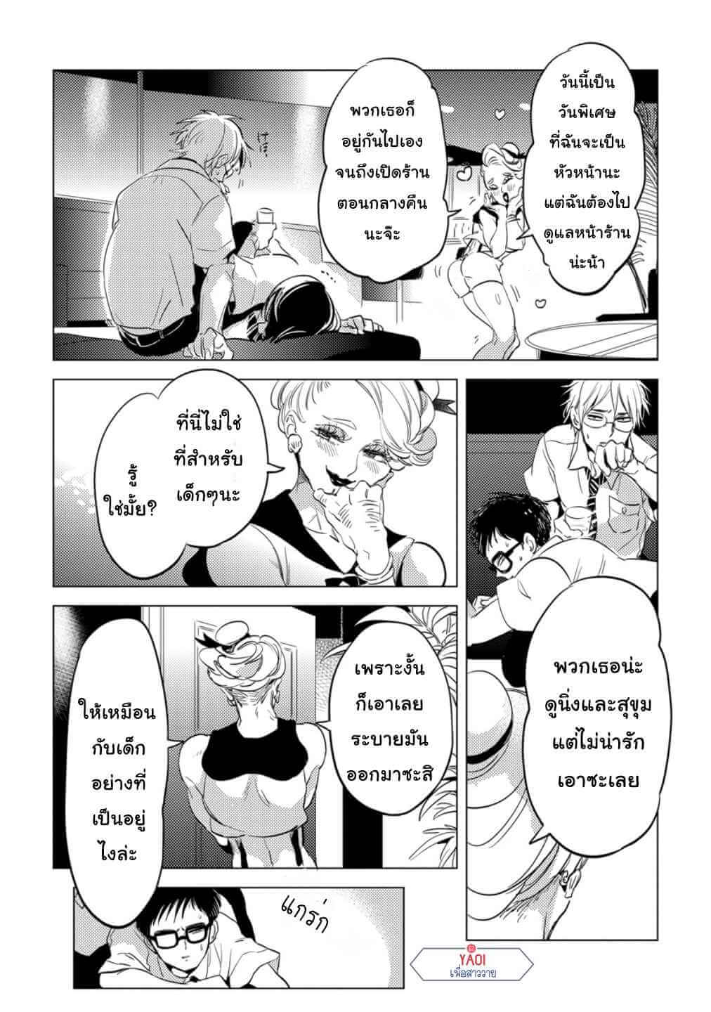 จูบฟรี พลีกาย 1 FREE KISSES CH.1 (29)