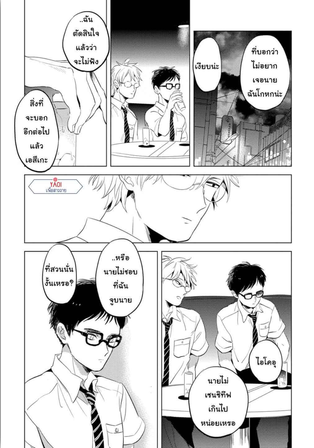 จูบฟรี พลีกาย 1 FREE KISSES CH.1 (30)