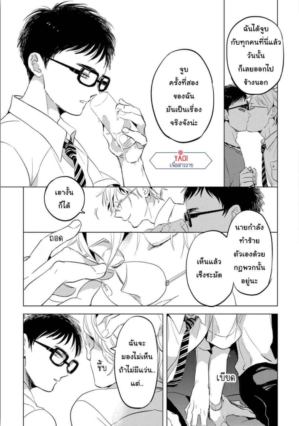 จูบฟรี พลีกาย 1 FREE KISSES CH.1 (32)