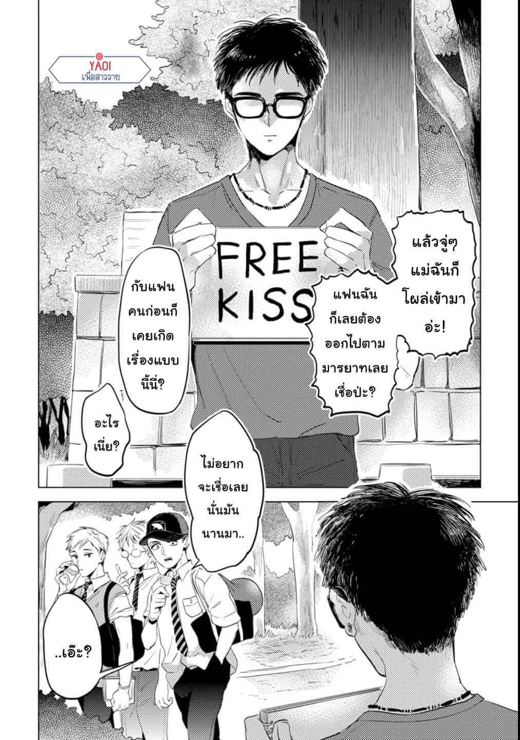 จูบฟรี พลีกาย 1 FREE KISSES CH.1 (4)