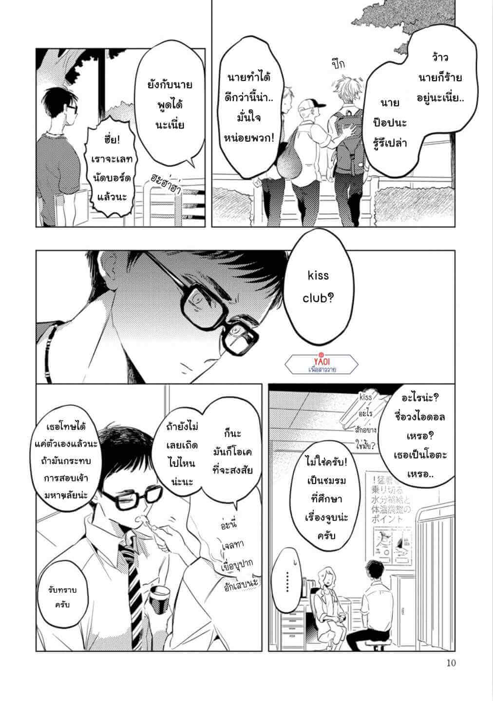 จูบฟรี พลีกาย 1 FREE KISSES CH.1 (7)