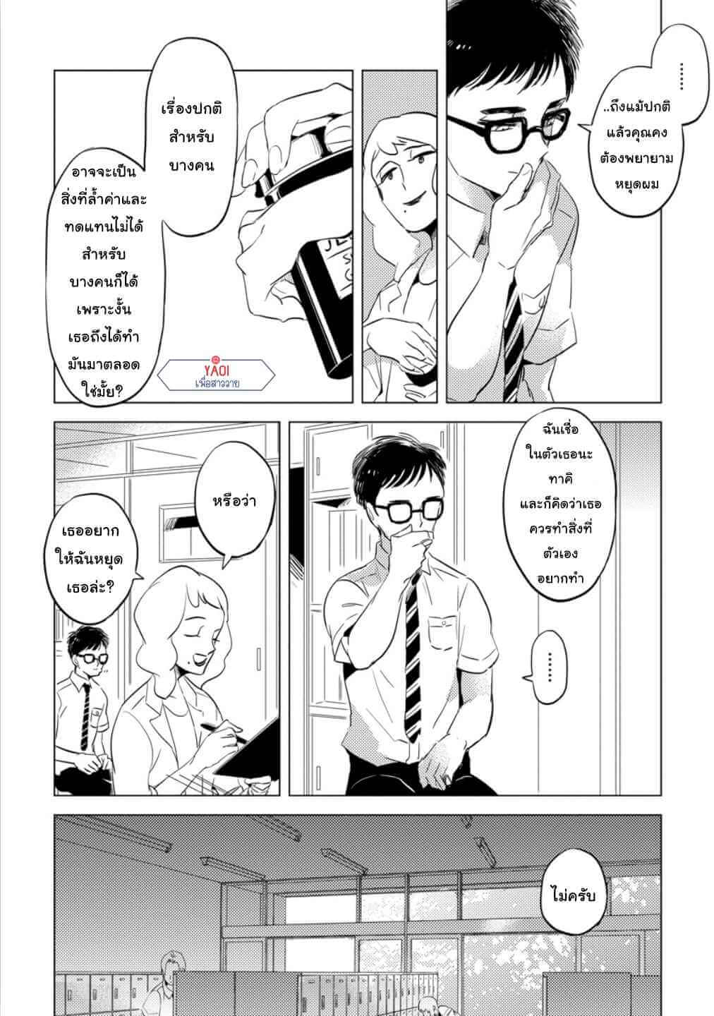 จูบฟรี พลีกาย 1 FREE KISSES CH.1 (8)