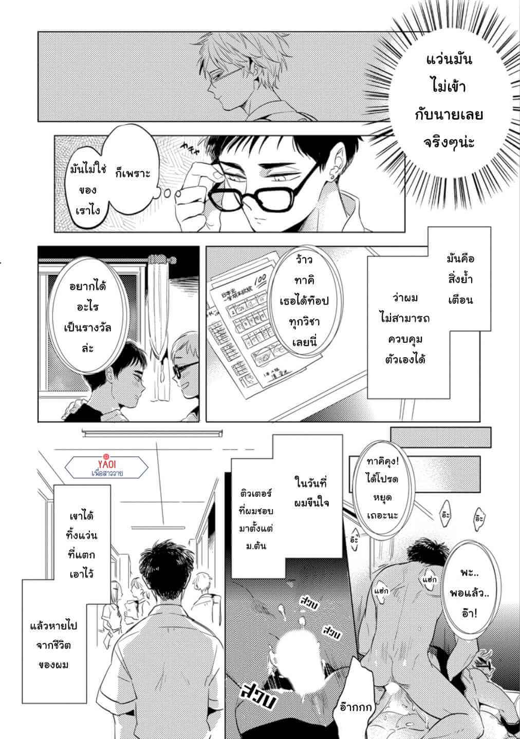 จูบฟรี พลีกาย 1 FREE KISSES CH.1 (9)