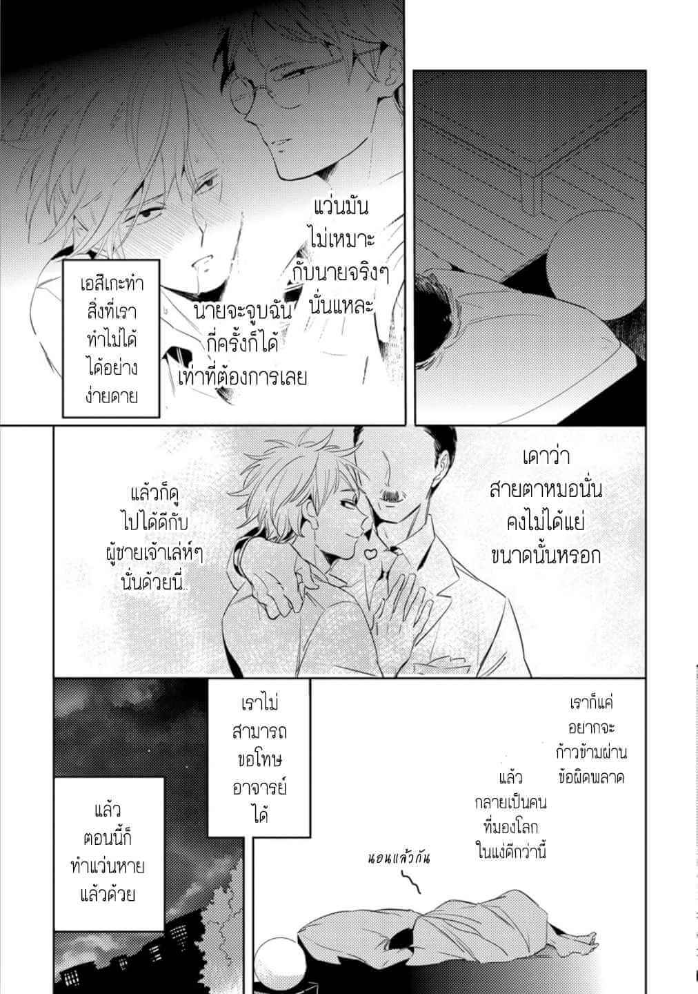 จูบฟรี พลีกาย 2 FREE KISSES CH.2 (14)