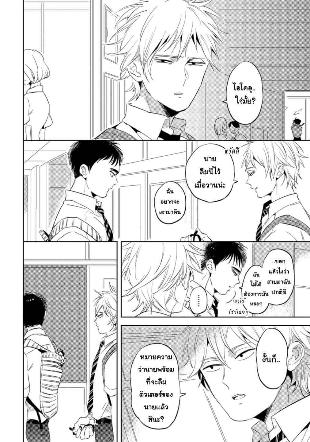 จูบฟรี พลีกาย 2 FREE KISSES CH.2 (15)